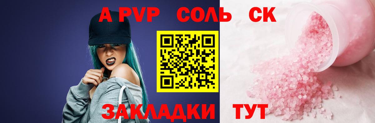 Чернушка  A-PVP  как найти   APVP кристаллы  Alpha PVP кристаллы  APVP СК  Вход с VPN 