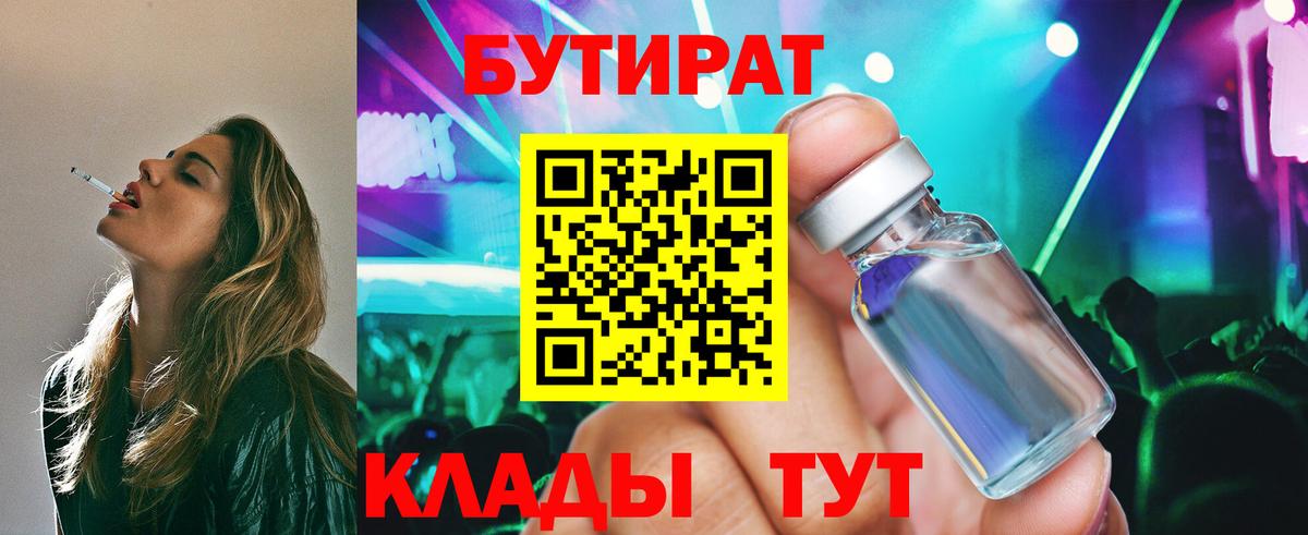 БУТИРАТ жидкий экстази  Вход с VPN  Бутират  Чернушка 