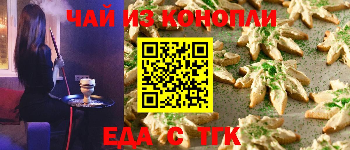 Чернушка  Печенье с ТГК марихуана  Вход с VPN 
