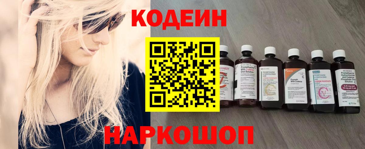 Codein напиток Lean (лин) Чернушка