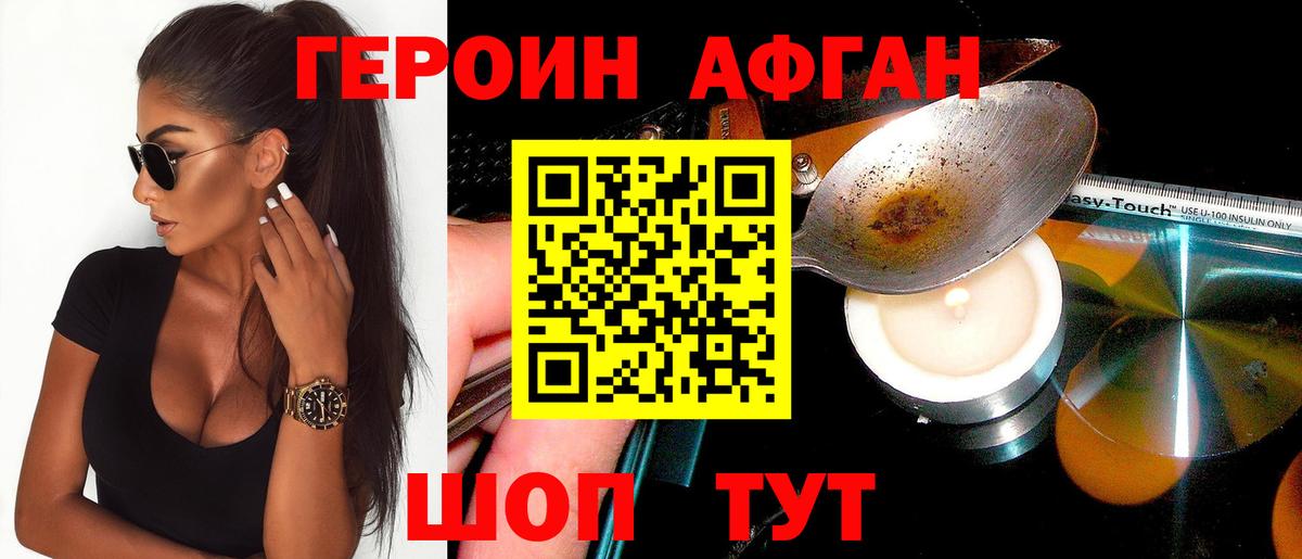 Чернушка  ГЕРОИН Афган  Вход с VPN 
